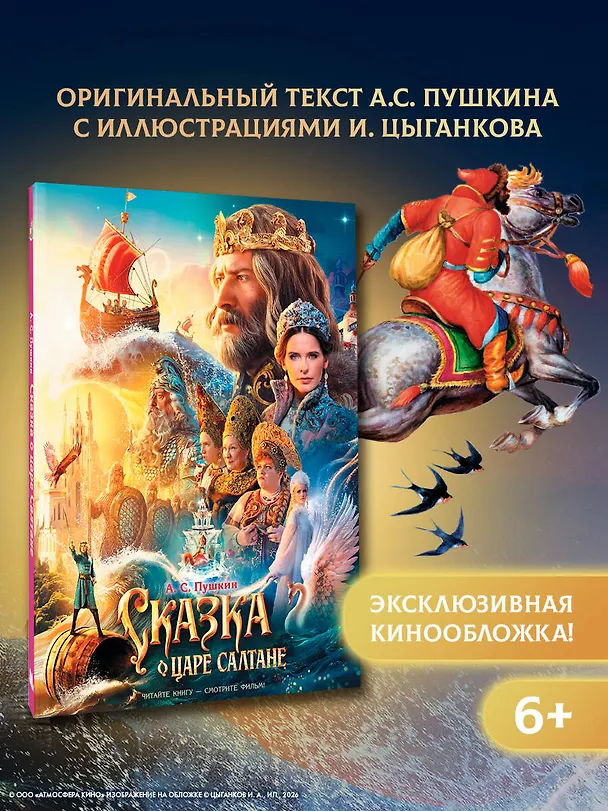 Книга Сказка о царе Салтане (Александр Пушкин) — 6