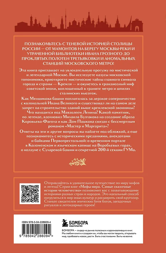 Книга Мифы Москвы () — 2