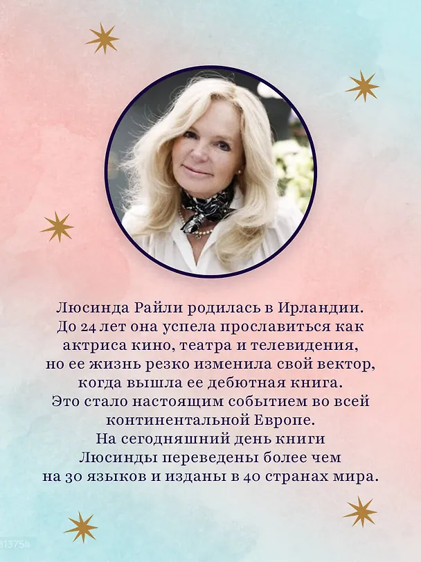Книга Семь сестер. Сестра ветра (Люсинда Райли) — 9