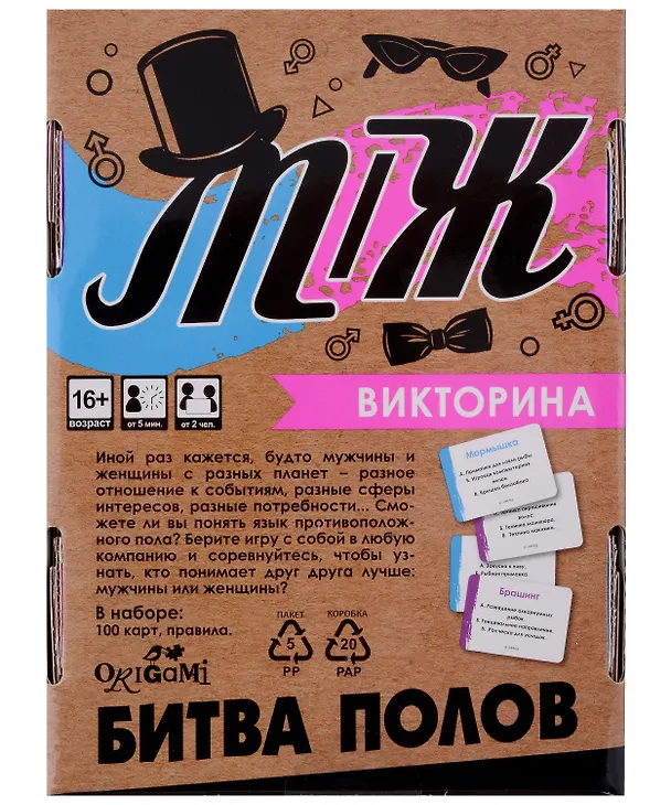 Настольная игра. Викторина М-Ж 3031608 — 2