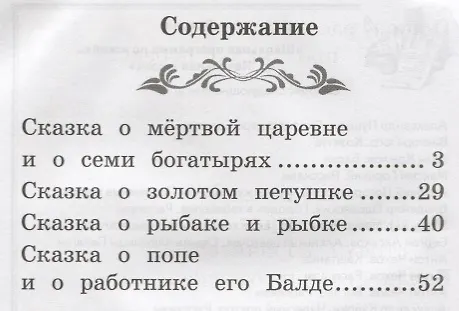 Книга Сказки (Александр Пушкин) — 9