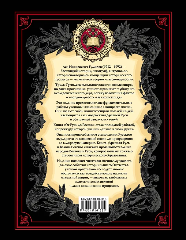 Книга От Руси к России (Лев Гумилев) — 2