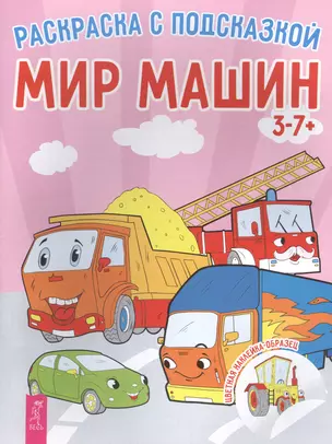 Мир машин — 2558041 — 1