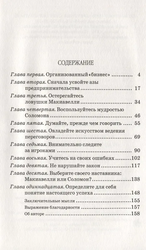 Книга Я сделаю вам предложение, от которого нельзя отказаться (Майкл Францезе) — 2