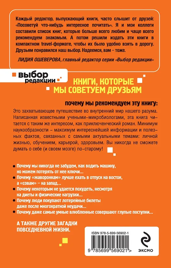 Книга Тайны нашего мозга, или Почему умные люди делают глупости (Сандра Амодт) — 2