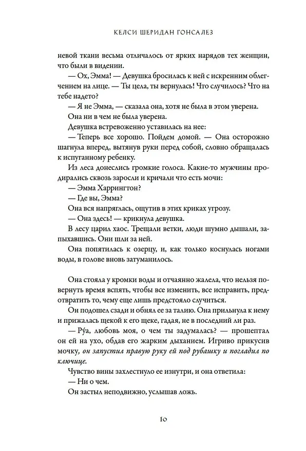 Книга Боги, забытые временем (Келси Гонсалес) — 15