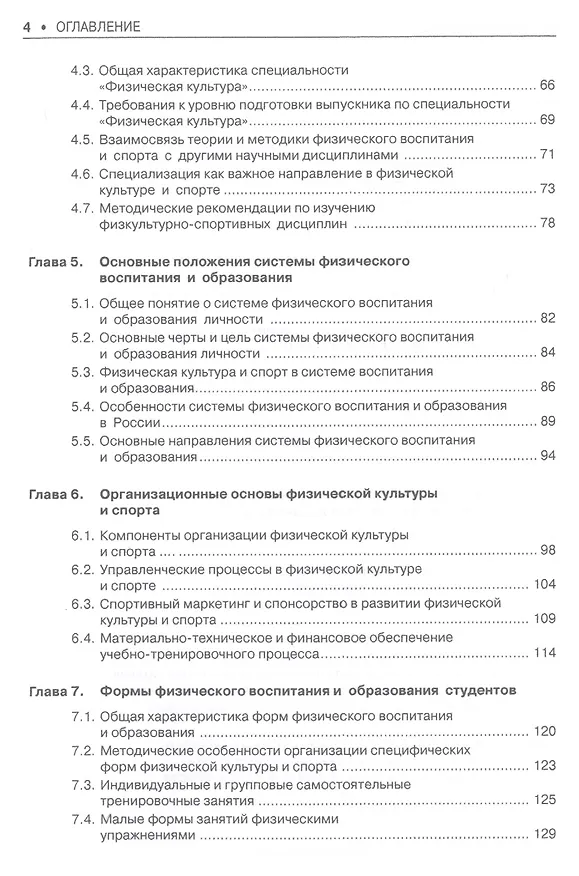 Книга Теория и методика физического воспитания и спора: учебник. 3 -е изд. (Игорь Барчуков) — 3