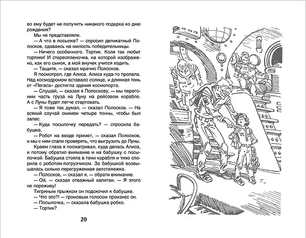 Книга Девочка с Земли (Кир Булычев) — 4