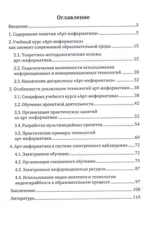 Книга Арт-информатика: основы, технологии, перспективы: монография () — 2