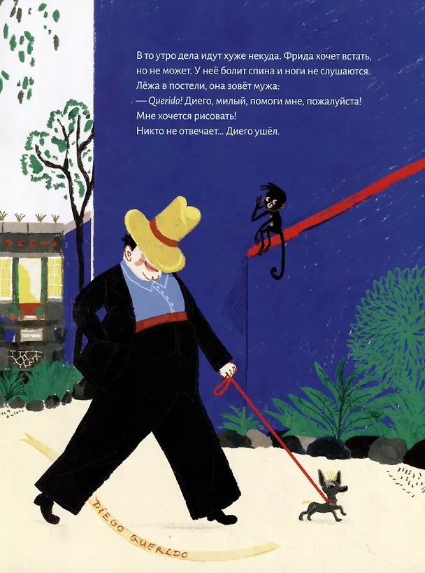 Книга Кисти для Фриды (Вероник Массено) — 4