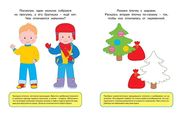 Книга Найди отличия (1-2 года) (Ольга Земцова) — 9