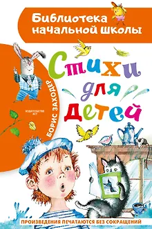Стихи для детей