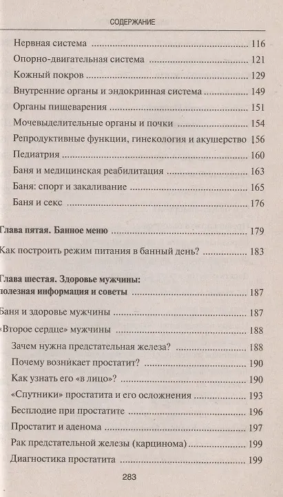 Книга Исцеляющая сила русской бани Народные рецепты здоровья и долголетия (В.Н. Пустовойтов) — 4