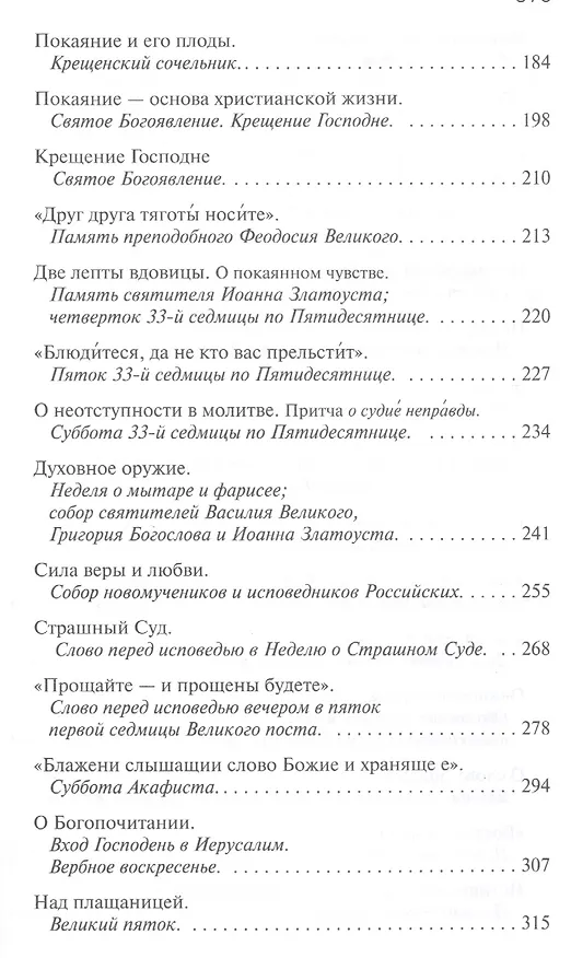 Книга Мария и Марфа. Проповеди. Воспоминания () — 4