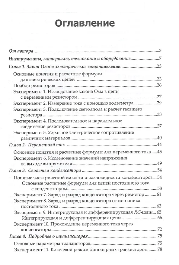 Книга Электроника шаг за шагом. Практикум (Юрий Ревич) — 2