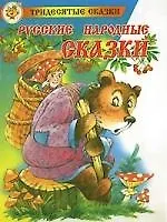 Русские народные сказки