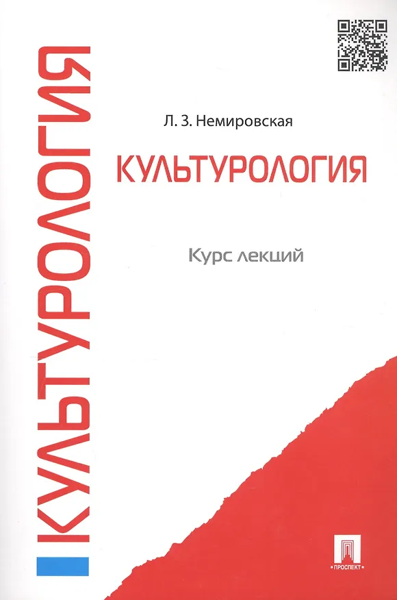 Книга Культурология: курс лекций () — 2