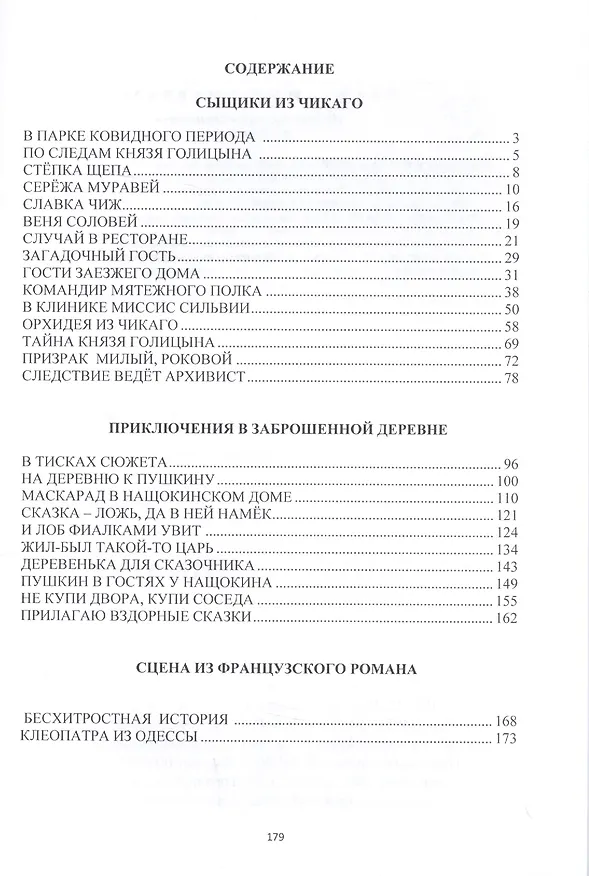 Книга Сыщики из Чикаго (Елена Гордеева) — 2