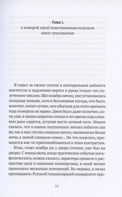 Книга Путь дракона. Романы (Евгений Торчинов) — 4