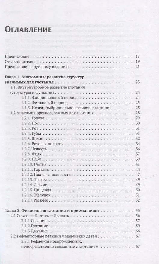 Книга Нарушения глотания у детей: междисциплинарный подход (Софи Фрей) — 2