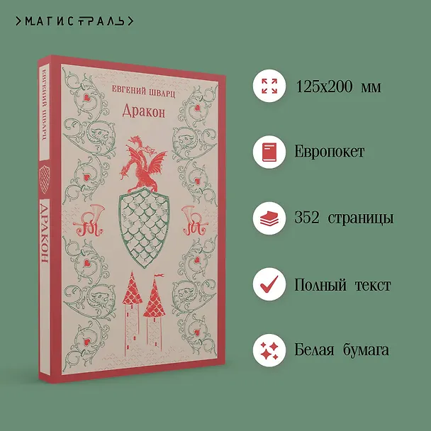 Книга Дракон (Евгений Шварц) — 9