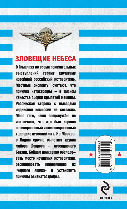 Книга Зловещие небеса (Сергей Зверев) — 2