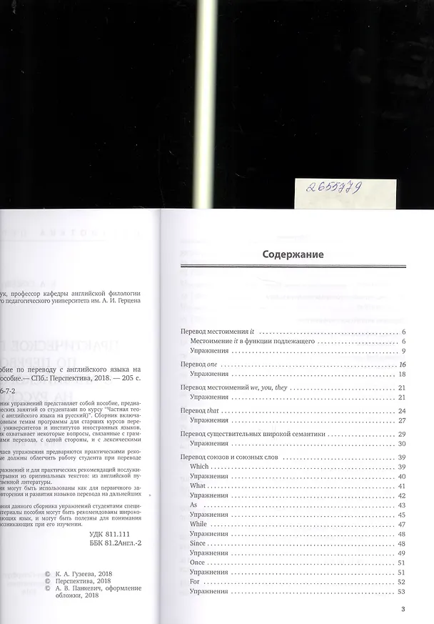 Книга Практическое пособие по переводу с английского языка на русский: учебное пособие (Ксения Гузеева) — 2