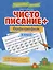 Чистописание + орфография. 3 класс — 3000362 — 1