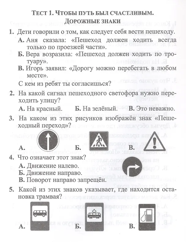 Книга Тесты. Окружающий мир. 3 класс.Города и страны. Проверь себя. Прописи (Елизавета Цуканова, Максим Ищук) — 2