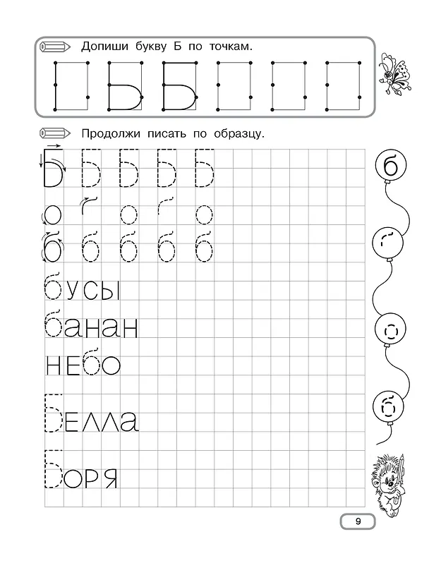 Книга Пишем по клеточкам и точкам (Валентина Дмитриева) — 13