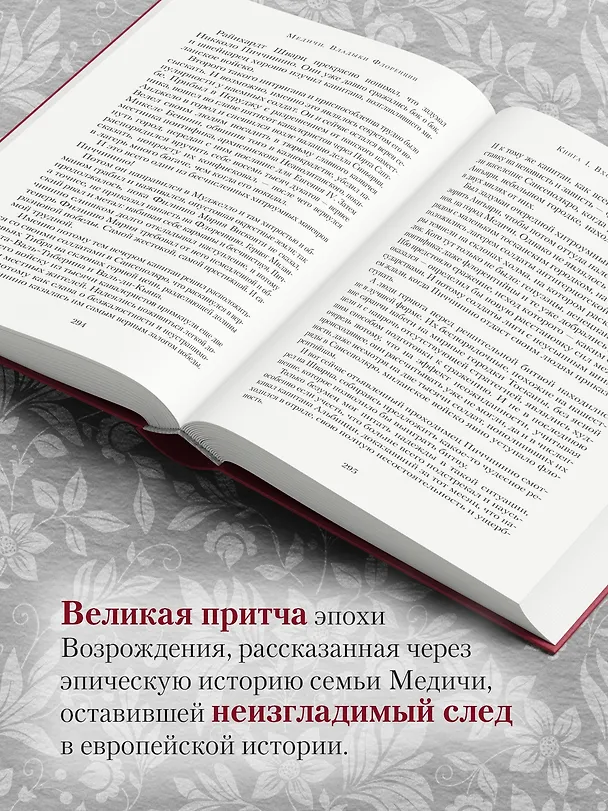 Книга Медичи. Владыки Флоренции (Маттео Струкул) — 7