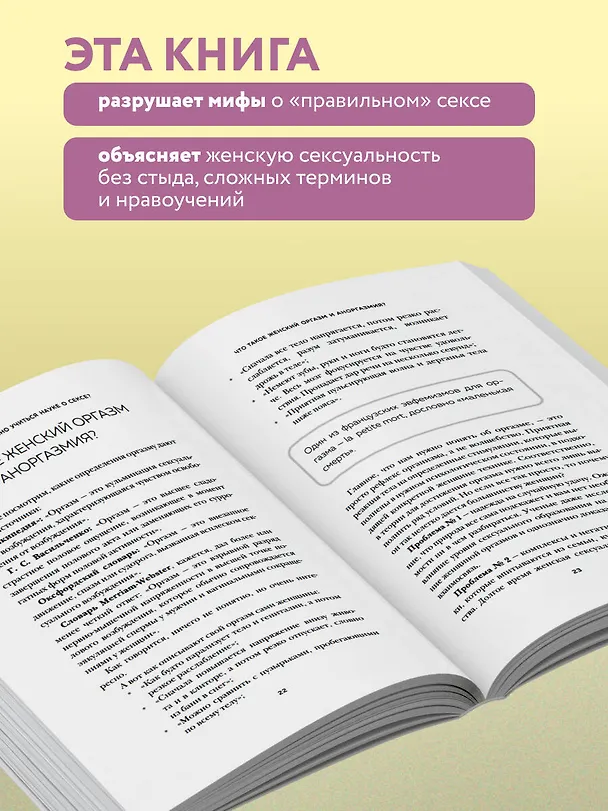 Книга Женский оргазм. Как всегда получать максимум удовольствия (Полина Девочкина) — 9