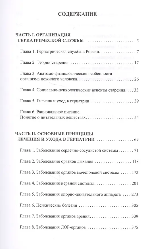 Книга Возрастные болезни. () — 2