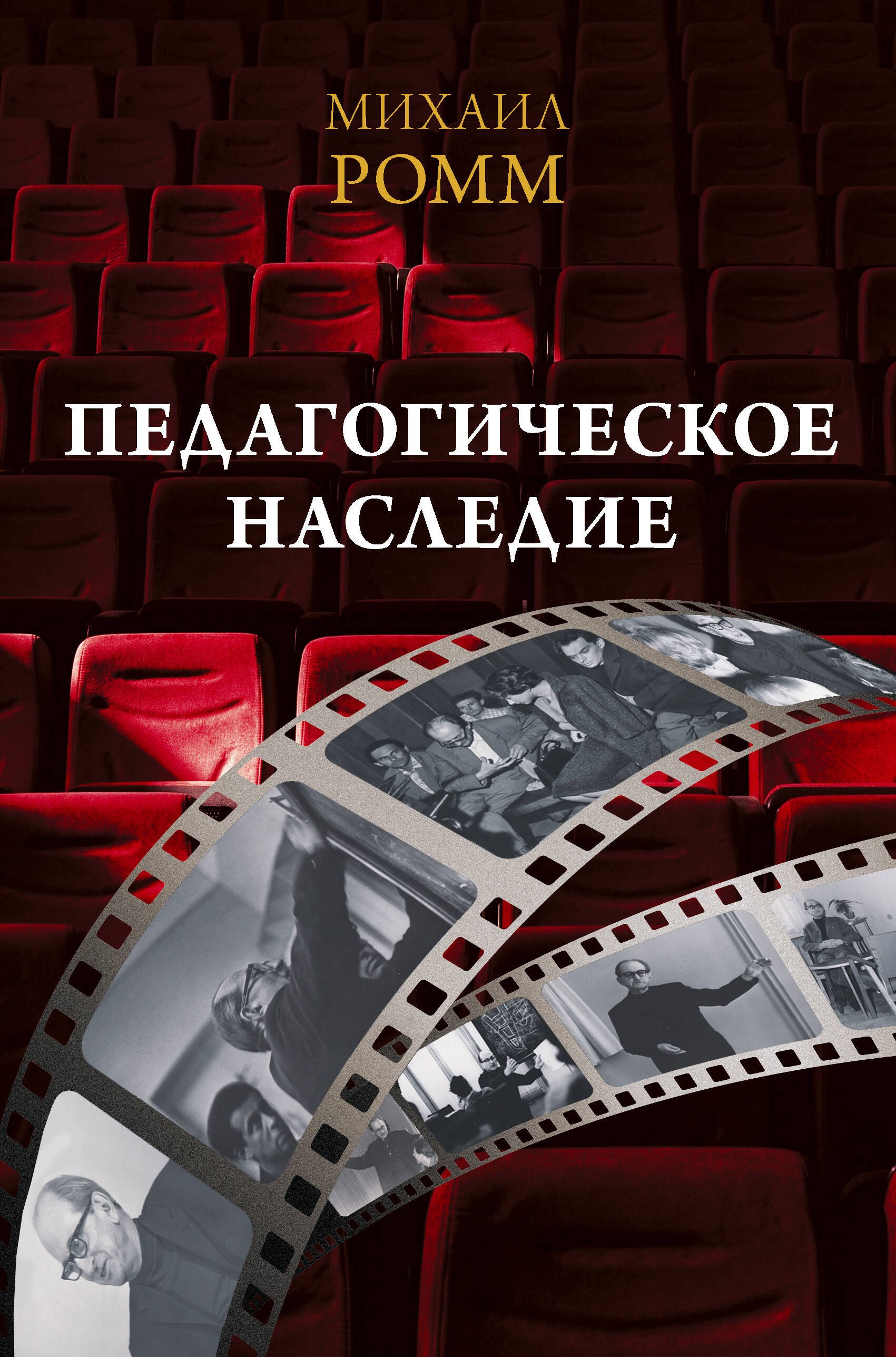 Педагогическое наследие