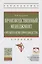 Организация производства на предприятиях машиностроения: Учебник — 2643138 — 1