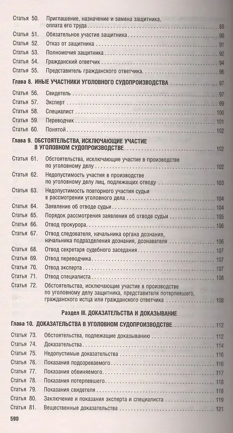 Книга Комментарий к УПК РФ (постатейный).-14-е изд. (Борис Безлепкин) — 4