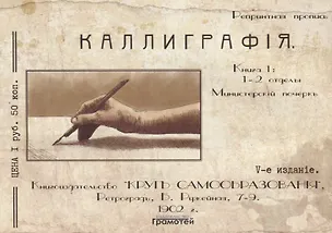 Книга Каллиграфия. Книга 1 ()