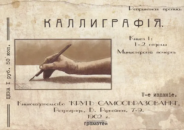 Книга Каллиграфия. Книга 1 () — 1