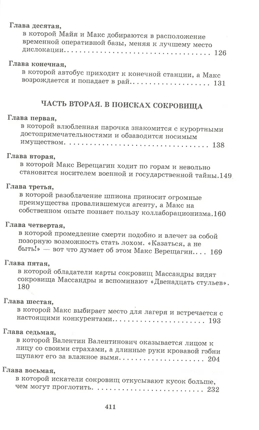 Книга Сокровища Массандры (Юрий Гаврюченков) — 3