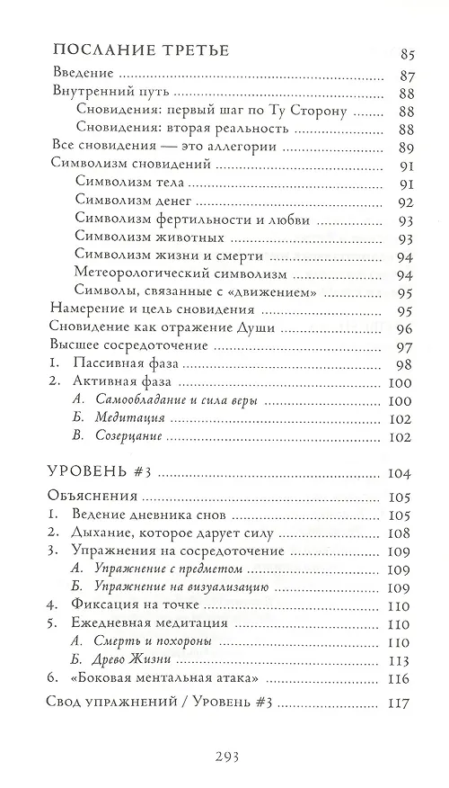 Книга Семь Посланий. Обретение Силы: тайный Путь Души (Георг Ломер) — 4