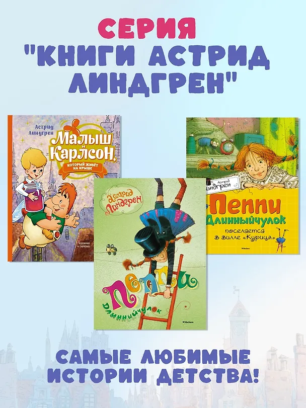 Книга Приключения суперсыщика Калле Блумквиста (Астрид Линдгрен) — 5