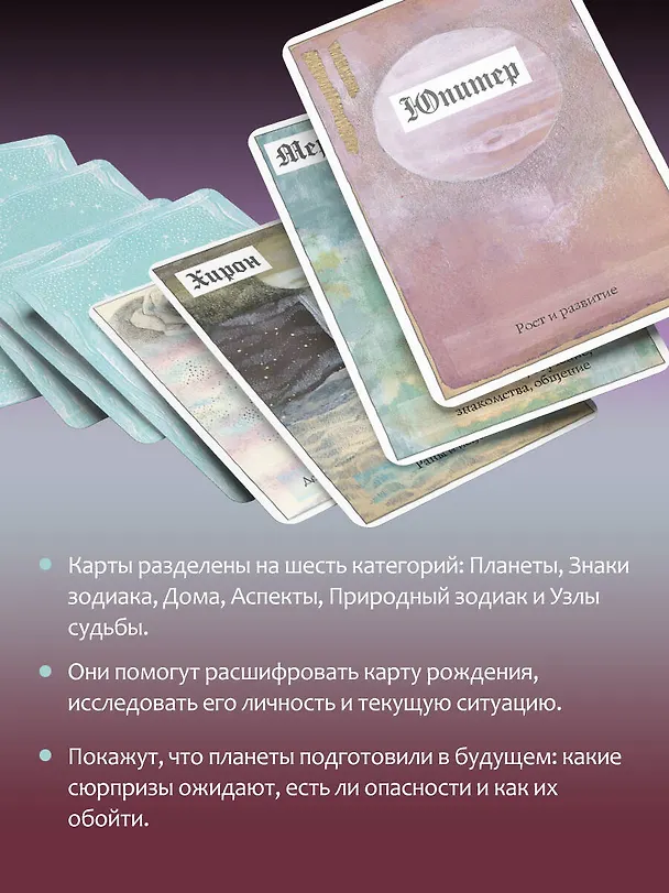 Книга Астрологические карты Heavenly Bodies Astrology. Для гадания и предсказания будущего (Лили Эшвелл) — 7