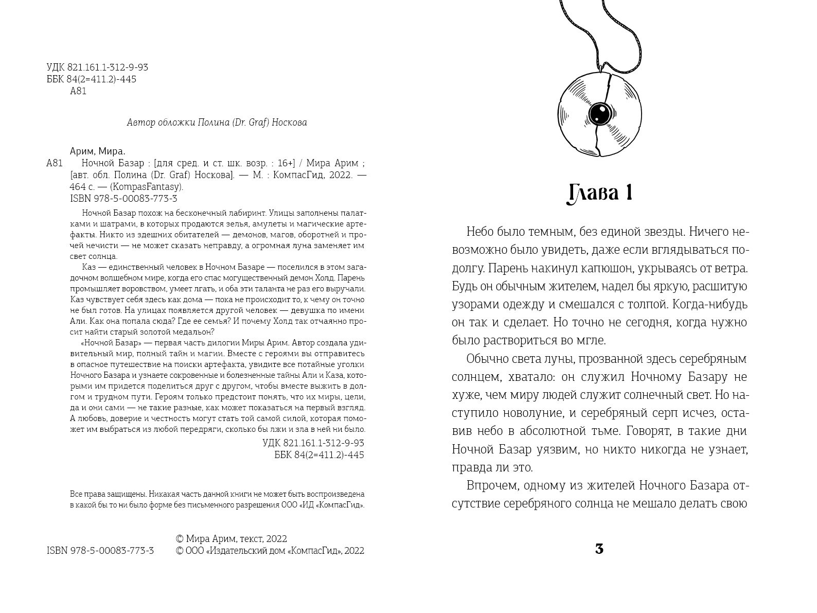 Изображение бумажной книги