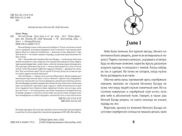Книга Ночной базар (Мира Арим) — 8