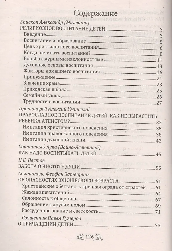 Книга О религиозном воспитании детей () — 2