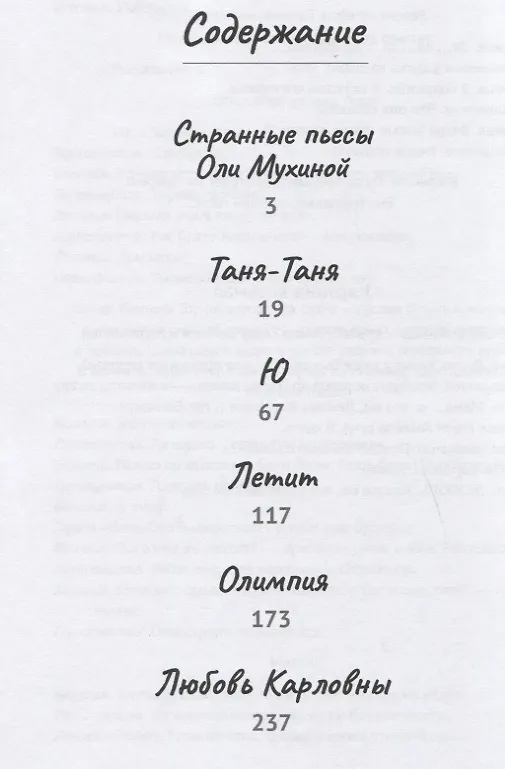 Книга Пять пьес (Ольга Мухина) — 2