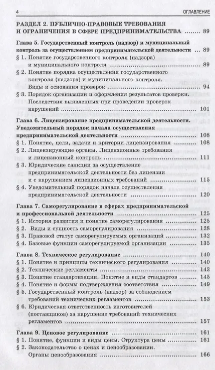 Книга Предпринимательское право. Учебник (Валерий Голубцов) — 3
