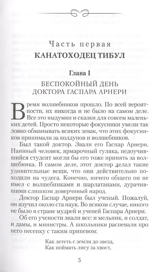 Книга Три Толстяка (Юрий Олеша) — 3