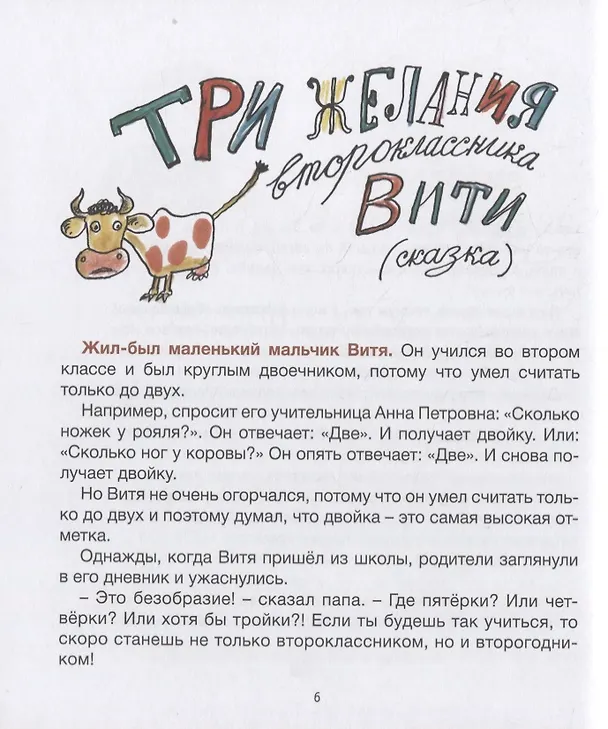 Книга Три желания второклассника Вити (Леонид Каминский) — 4