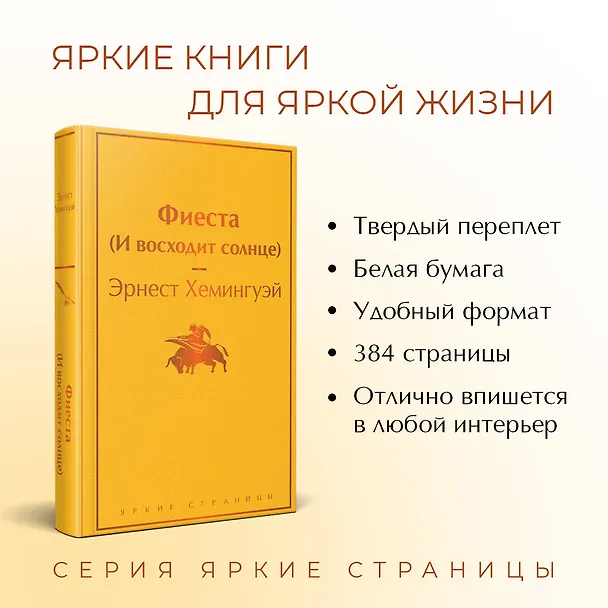 Книга Фиеста (И восходит солнце) (Эрнест Миллер Хемингуэй) — 7